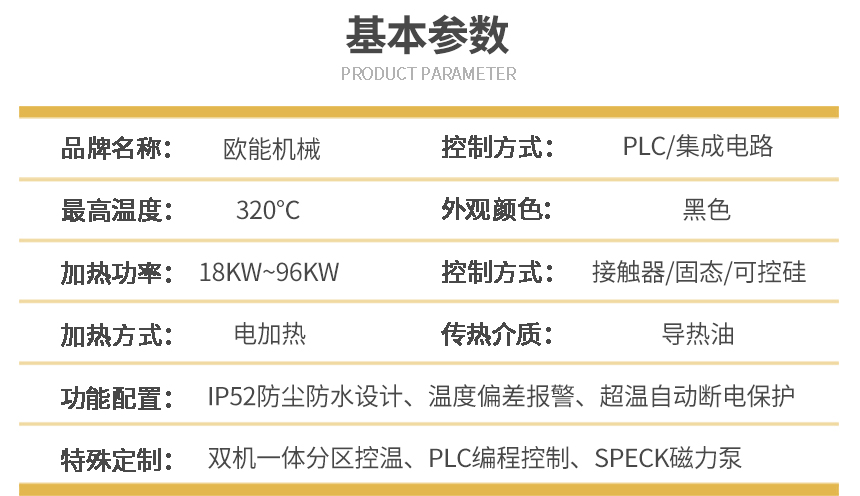 壓鑄模溫機參數(shù)