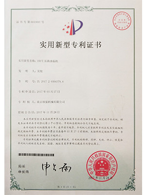 350℃壓鑄油溫機(jī)專(zhuān)利證書(shū)