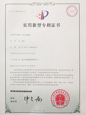 180℃油溫機(jī)專(zhuān)利證書(shū)