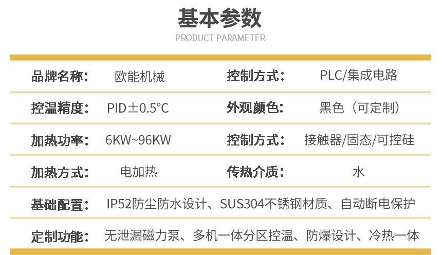 運水式模溫機參數(shù)