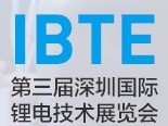 2019深圳鋰電技術(shù)展11月4日開幕！你不來嗎！