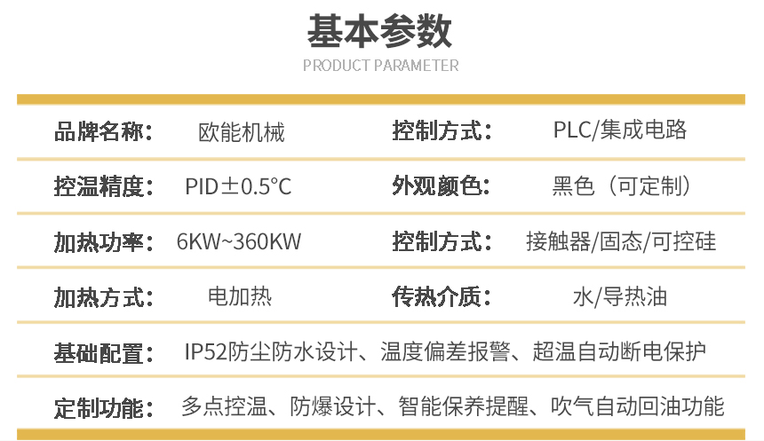 多機一體模溫機參數(shù)