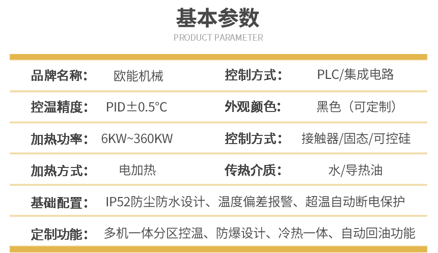 注塑模溫機參數(shù)